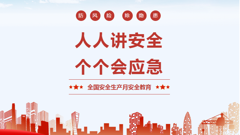 安全生產月，恒益這樣做