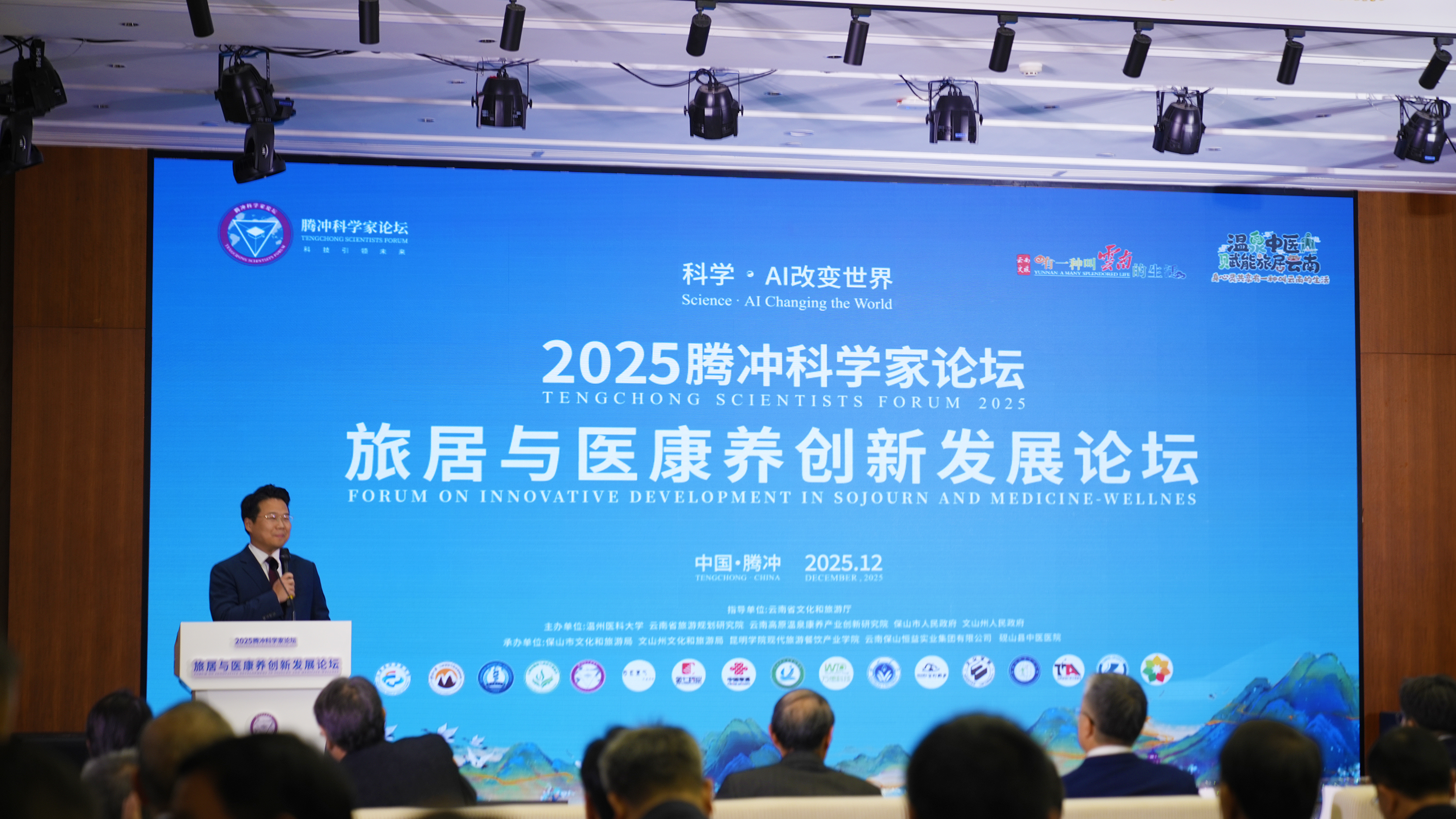2025騰沖科學(xué)家論壇·旅居與醫(yī)康養(yǎng)創(chuàng)新發(fā)展論壇順利舉辦，成果豐碩推動(dòng)產(chǎn)業(yè)融合發(fā)展
